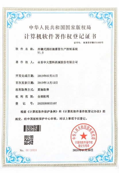 計算機(jī)軟件著作權(quán)登記證書