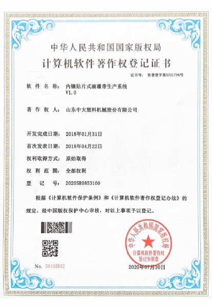 計算機(jī)軟件著作權(quán)登記證書