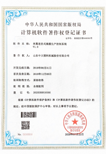 計算機(jī)軟件著作權(quán)登記證書